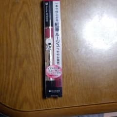 紅筆リキッドルージュのサムネイル