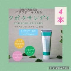 ツボクサレディ　リペアエッセンスクリーム　4本のサムネイル