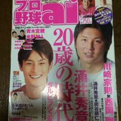 プロ野球ai2006年9月号11月号 ダルビッシュ有涌井秀章青木宣親中島裕之のサムネイル