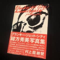 ブランキージェットシティ 写真集 緒方秀美 - メルカリ