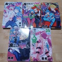 れ様専用　魔入りました入間くん 22～24、34、35巻セットのサムネイル
