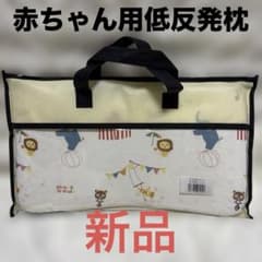 ②【新品】値下げ中☆赤ちゃん・子供用 低反発枕 可愛い 出産祝い 出品準備などにのサムネイル