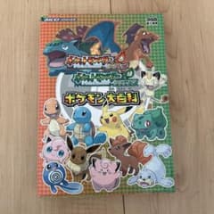 ポケットモンスター ファイアレッド・リーフグリーン ポケモン大百科　初版