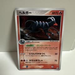 ヘルガー ☆ 拡張パック 金の空、銀の海 018/106 - メルカリ