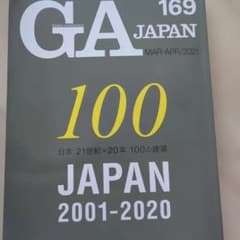 GA JAPAN 169のサムネイル