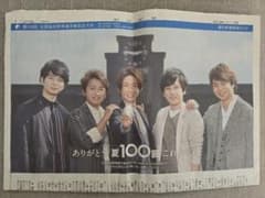 嵐 甲子園 新聞 3部セットのサムネイル