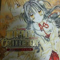 種村有菜 Collectionのサムネイル