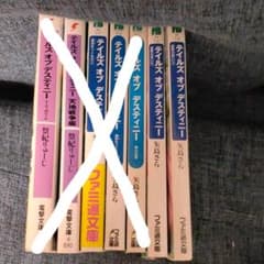 テイルズオブデスティニー  小説セットのサムネイル