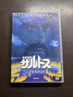 ザルドス DVD ショーン・コネリーのサムネイル