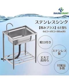 ステンレス流し台 厚み有 堅めのシンク (304厚みプラス）S61 1415