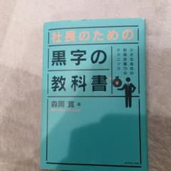 黒字の教科書のサムネイル