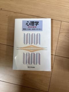 心理学 教科書のサムネイル