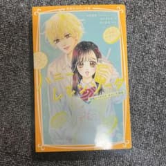 ハニーレモンソーダ 映画ノベライズ みらい文庫版のサムネイル