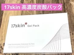 17skin 高濃度炭酸パック 4回分⭐︎のサムネイル