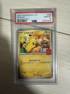 2025年 ピカチュウ PSA 10 マクドナルドのサムネイル