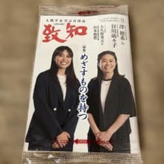 致知　の2026年9月号です。特集は「めざすものを持つ」のサムネイル