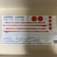 【新品】B747 政府専用機　デカール　1/200スケールのサムネイル