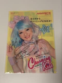 AAA 伊藤千晃 直筆サインファイル - メルカリ