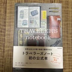 TRAVELER'S notebook トラベラーズノート オフィシャルガイド