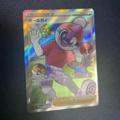 ボールガイ SR ポケカのサムネイル