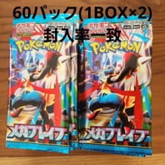 ポケモンカード　メガブレイブ　60パック（30P×2）2BOX 封入率一致のサムネイル