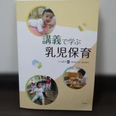 講義で学ぶ乳児保育のサムネイル