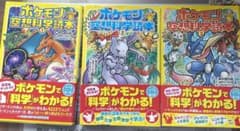 ポケモン空想科学読本 1〜3巻のサムネイル