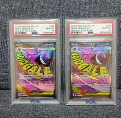 PSA 10 メガゲンガーex MA2連番 - メルカリ