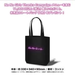 No No Girls トートバッグ 非売品　[HANA]のサムネイル