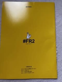 FR2 ムック本のサムネイル