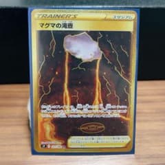 ポケモンカード マグマの滝壺 URのサムネイル