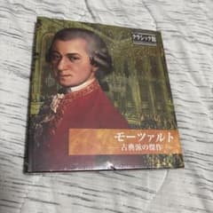 モーツァルト 古典派の傑作 クラシック館 CD 2枚セット - メルカリ
