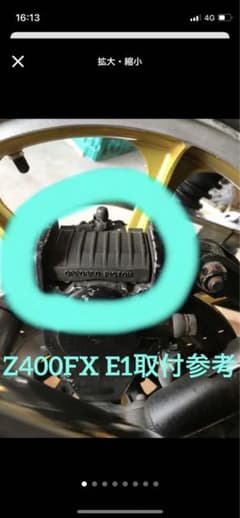 最終金額！z400fx キャリパーダストカバー　代替え品　未使用未開封のサムネイル