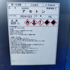アセトン　小分けのサムネイル