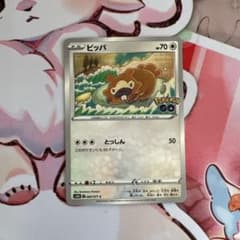 ポケモンカード ポケモンGO ビッパ メタモン未剥がし ② - メルカリ