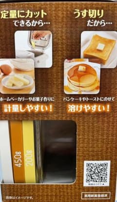 バターカッティングのサムネイル