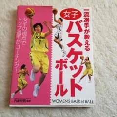 バスケットボール 本のサムネイル