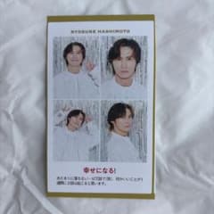 橋本良亮 証明写真風カード 推し名刺のサムネイル