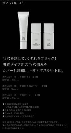 ポアレスキーパー FOR ドライ&オイリー 25ml SPF50+のサムネイル