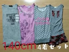 女の子 140cm トレーナー 4着セットのサムネイル