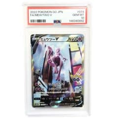 限定値下げ】PSA10 ミュウツーV SR ポケモンGO 074/071 - メルカリ