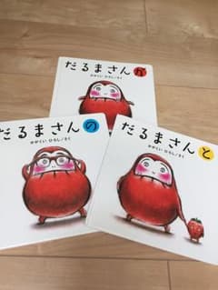 だるまさんと 3セットのサムネイル