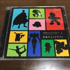 【たくちー様専用】大乱闘スマッシュブラザーズ　特選サウンドテストのサムネイル