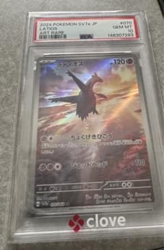 PSA10】ポケモンカード ラティオス AR sv7a 070/064 - メルカリ