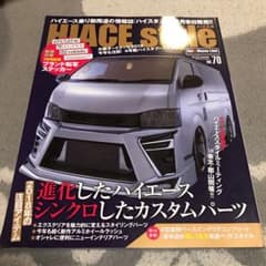 ハイエーススタイル vol.70のサムネイル