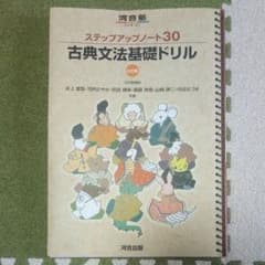 古典文法 基礎 ドリルのサムネイル