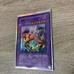 遊戯王 竜魔人 キングドラグーン EE3-JP156のサムネイル