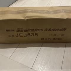 ✨️ニチハ純正 通気留付金具EX JEJ835 左右接合部用 10箱入のサムネイル