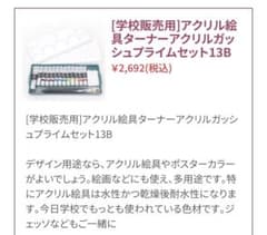 ターナーアクリルガッシュプライムセットのサムネイル