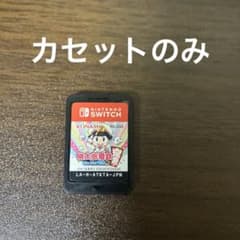桃太郎電鉄 昭和 平成 令和も定番！ Nintendo Switch ソフトのサムネイル